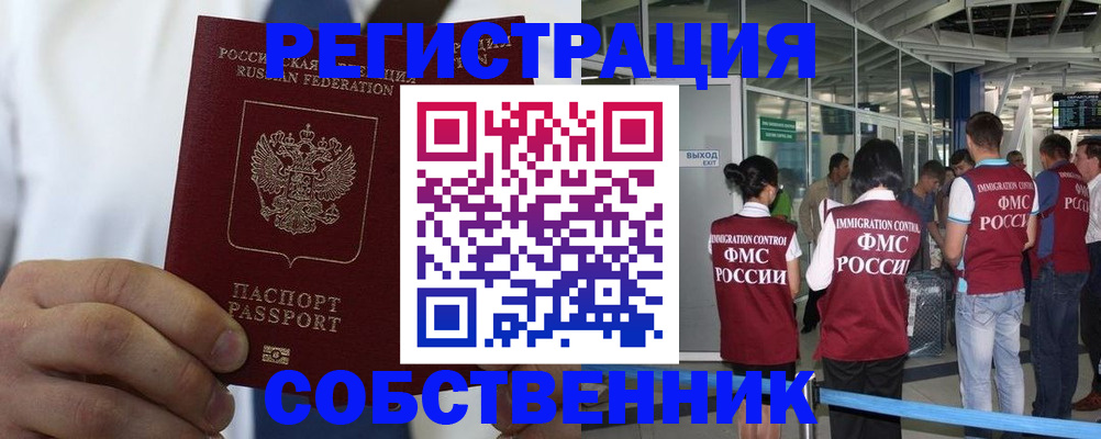 временная регистрация законно в Череповце
