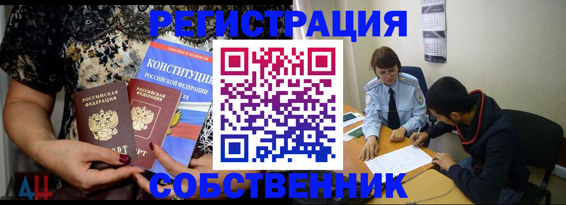 прописка для работы в Череповце