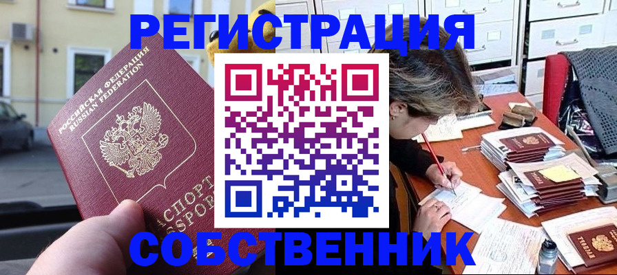 временная регистрация для школы в Череповце